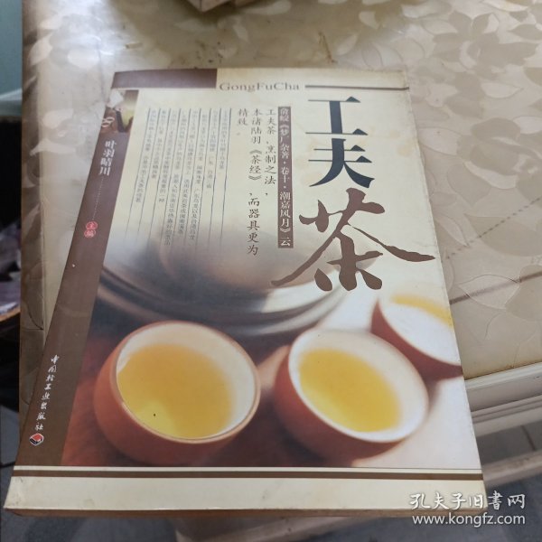 工夫茶