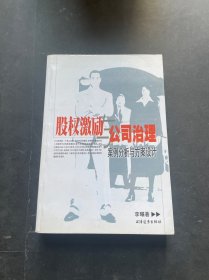 股权激励与公司治理案例分析与方案设计