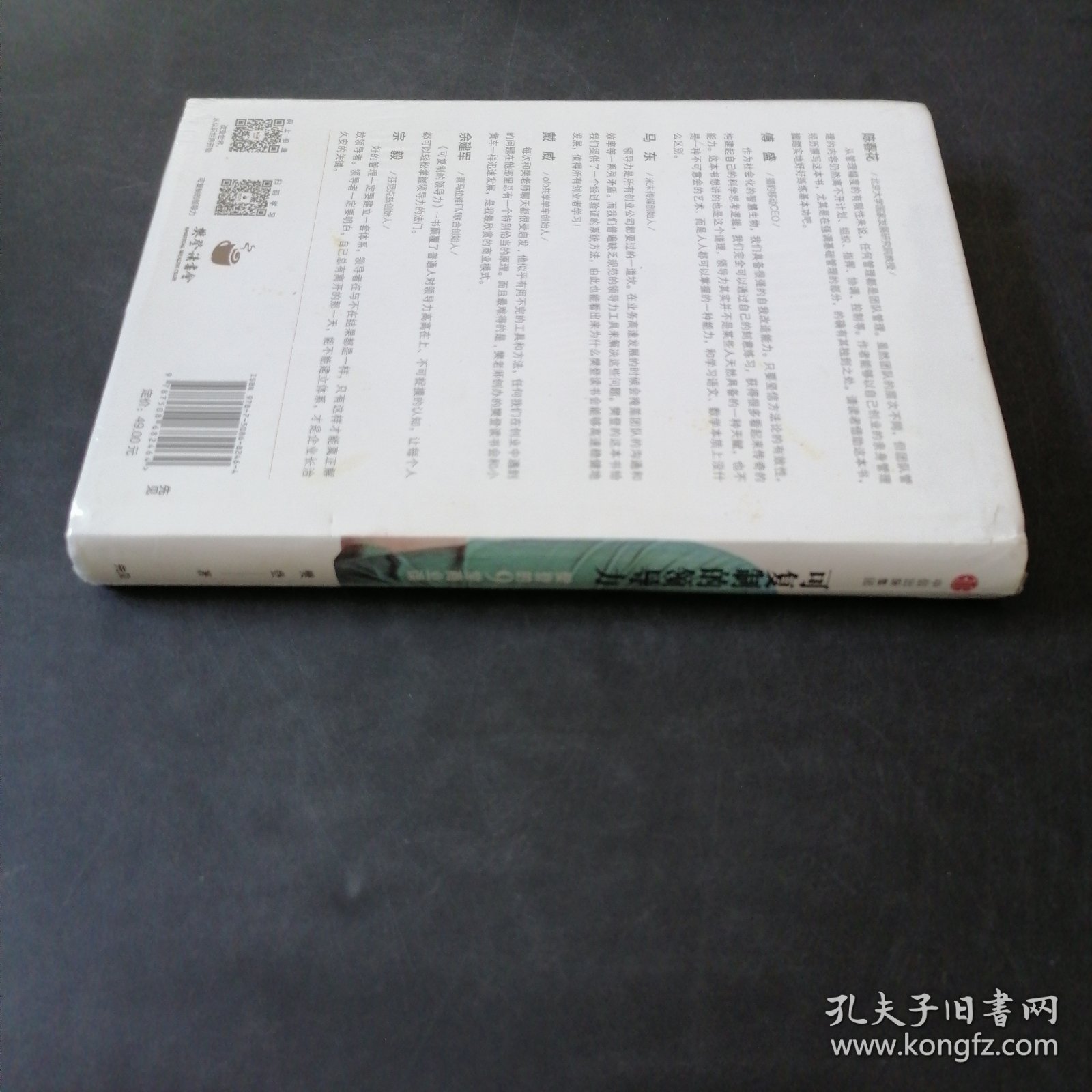 可复制的领导力