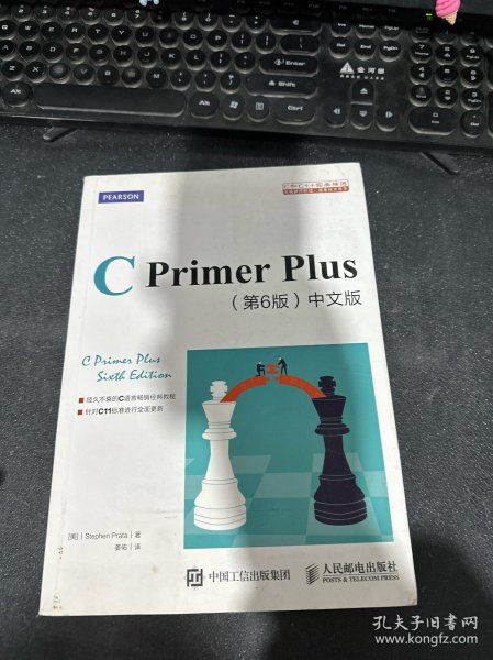 C Primer Plus(第6版)(中文版)：第六版