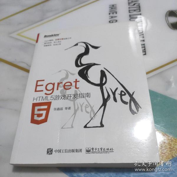 Egret——HTML5游戏开发指南