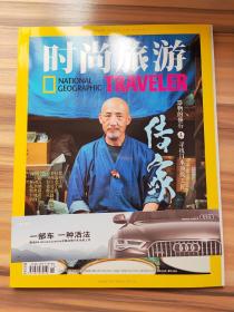 时尚旅游2015年11月号