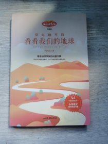 看看我们的地球