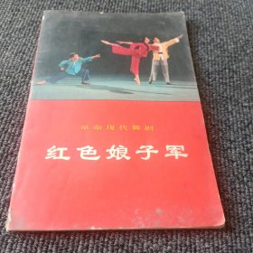 革命现代舞剧 红色娘子军