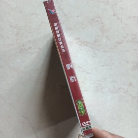 中国越剧经典系列：胭脂（DVD未拆封）