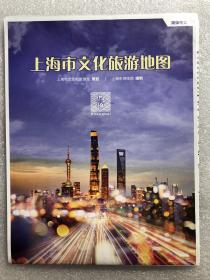2021 上海市文化旅游地图 官方纪念品 地铁 公共交通 网络图 小册 旅游必备 上海市文化旅游局 现货