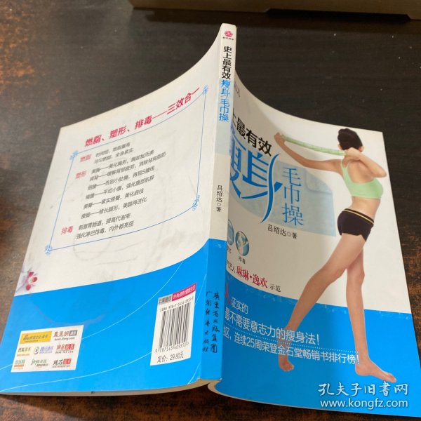 史上最有效瘦身毛巾操