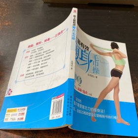 史上最有效瘦身毛巾操