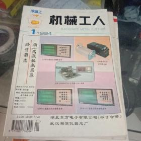机械工人【1994年四本合售】