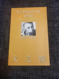 文之悦