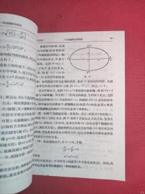 《解析几何简明教程》老版 高等学校教育用书 32开 叶菲莫夫著 人民教育1962 3 一版10印 9品。7-3