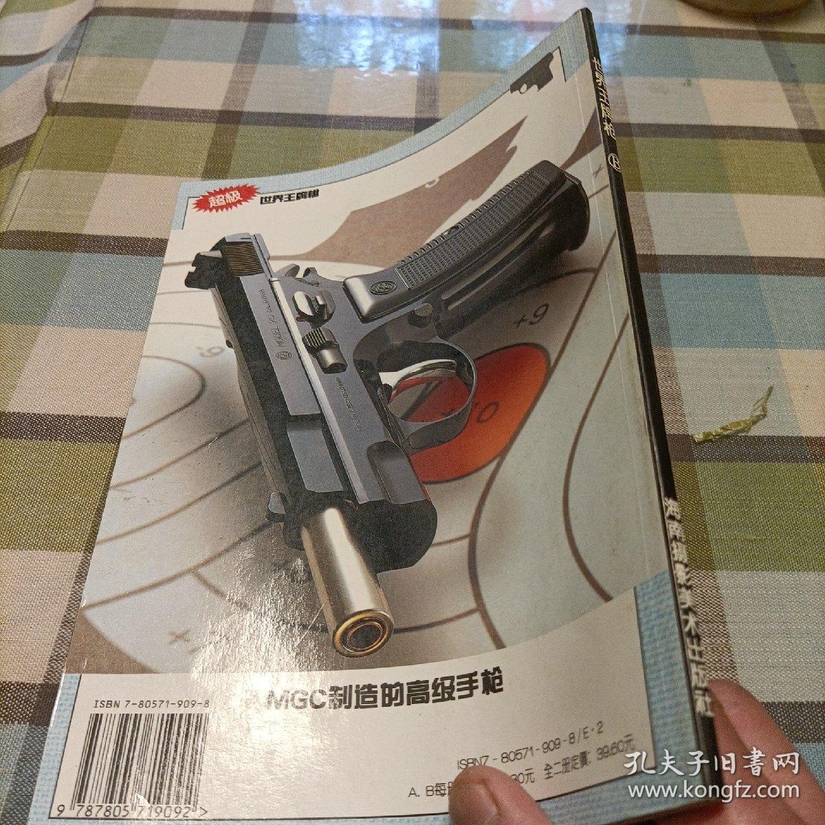 世界王牌枪（B）