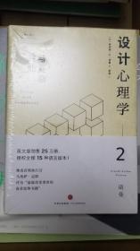 设计心理学2