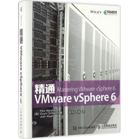 精通VMwarevSphere6