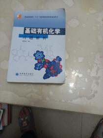 基础有机化学习题解析