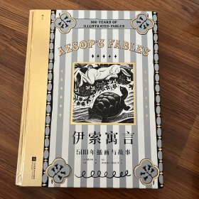 伊索寓言：500年插画与故事