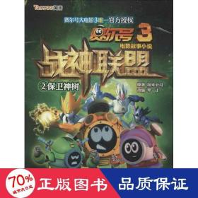 保卫神树 儿童文学 淘米公司