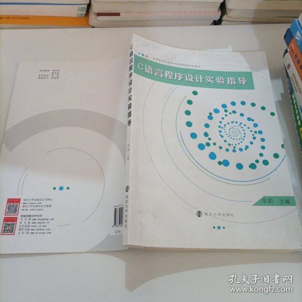 高等院校信息技术课程精选规划教材 C语言程序设计实验指导