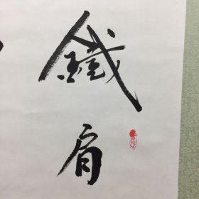 新华社广西分社-书法【70】