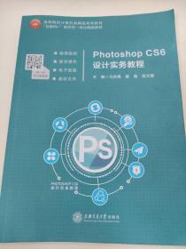 Photoshop CS6设计实务教程