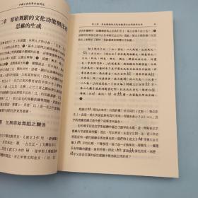 台湾文津出版社版 刘怀荣《中國古典詩學原型研究》（锁线胶订）