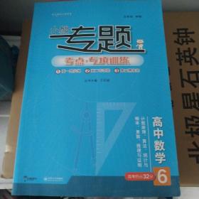 2019版王后雄小熊专题 高中数学 计数原理、算法、统计与概率、复数、推理与证明