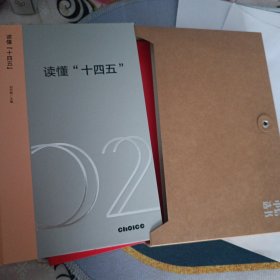 读懂“十四五”：新发展格局下的改革议程