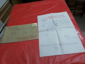 杨永可---广东海丰人。广东散文诗学会副秘书长、中外散文诗学会理事、中华诗词学会会员、文学荣誉博士--信札一页一通