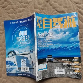 汽车自驾游2018 8环湖之旅