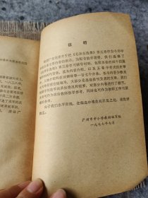 《毛泽东选集》第五卷 学习辅导材料