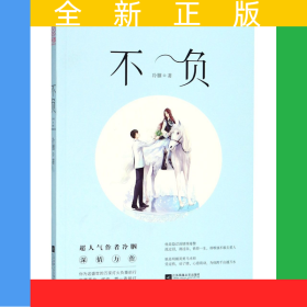 不負(fù)