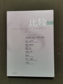 比较 2024年 第2辑 总第131辑