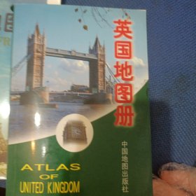 英国地图册