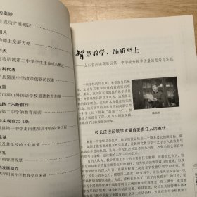 治校之道 中学名校长的办学智慧 （2）