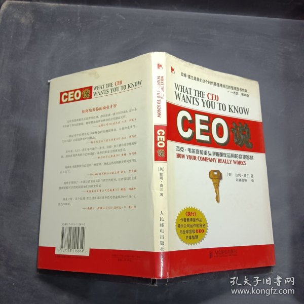 CEO说：杰克韦尔奇和街头小贩都在运用的商业智慧