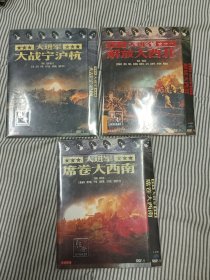 建放战争三部曲3DVD非CD VCD收藏佳品