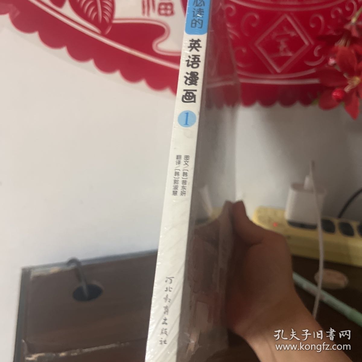 《上初中必读的英语漫画1》——启发精选大能力学习丛书