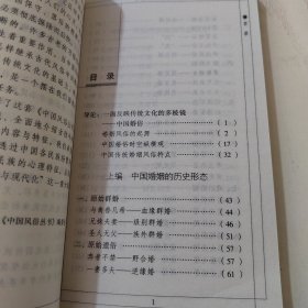 中国传统婚姻风俗