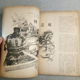 《武侠世界》187期 70年代武侠小说杂志（金童 金锋 江华 诸葛丹 神光 凌波 高堂客 小雲 屠龙 倪匡 海浪 混沌书生 陆羽 太乙书生）董培新 子成 插图