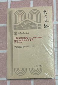 东方之恋 上海市东方医院建院100周年纪念文选