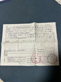 1970年西安铁路局货物运单