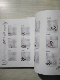 小朋友学围棋同步练习