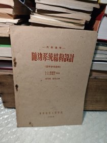 随动系统结构设计（教学参考资料）