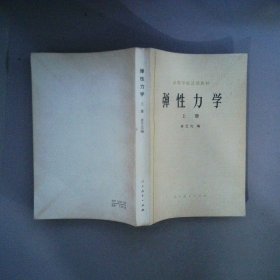 彈性力學(xué)上