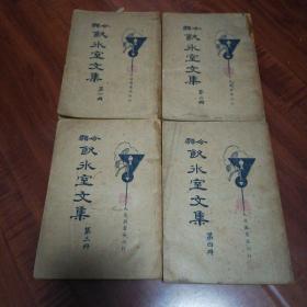飲冰室全集（1-4全）