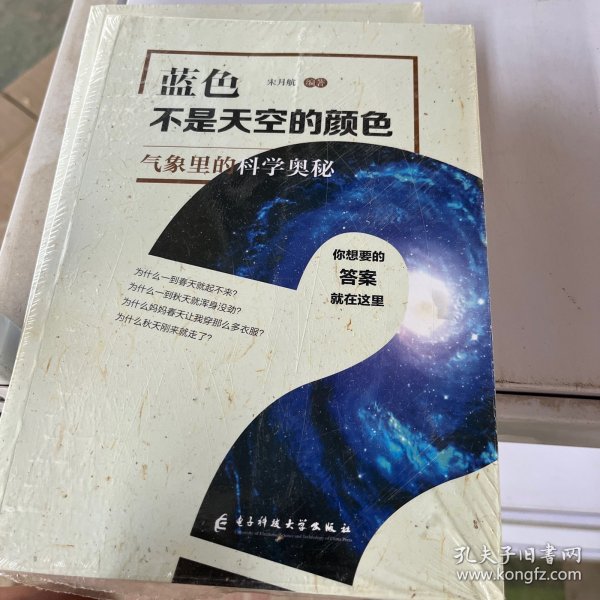 蓝色不是天空的颜色——气象里的科学奥秘