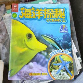 海洋探索小学低年绞6