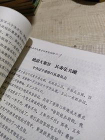 农科院藏书16开《全国农业学大寨会议典型材料目录》总49份，1975年9月