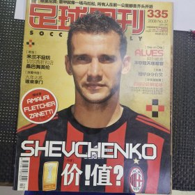 足球周刊杂志NO335期