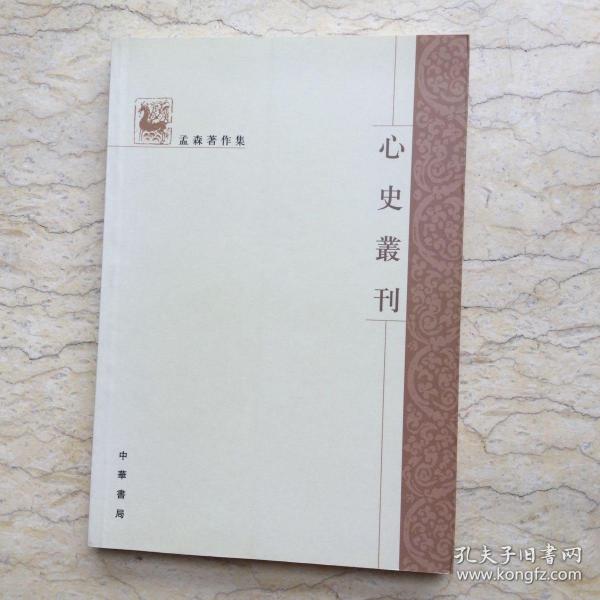 心史丛刊